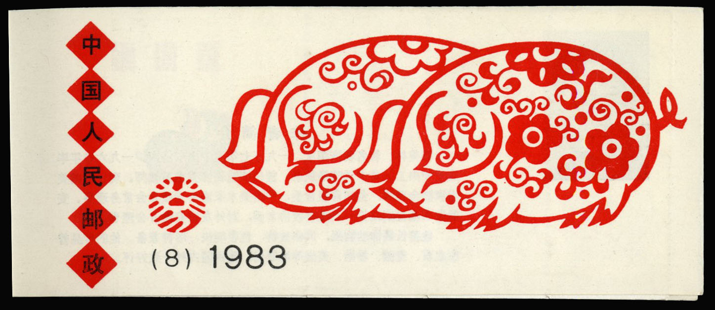 1983 год календарь какого животного. Год свиньи 1983. Китайский новый год 1983. Свинья 1983. Год свиньи какой год 1983.
